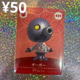 どうぶつの森 ギーガー ② amiiboカード 439