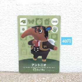どうぶつの森 amiiboカード 348アントニオ
