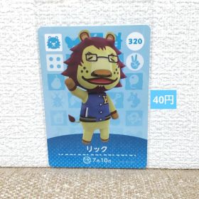 どうぶつの森 amiiboカード 320リック