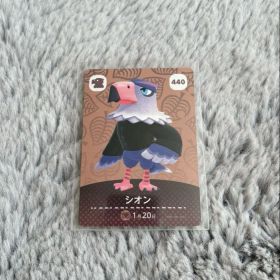 あつ森 amiiboカード 440 シオン 未使用品