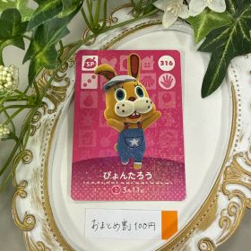 新品 ぴょんたろう どうぶつの森 amiiboカード 316 switch 残2