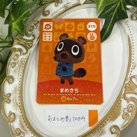 新品 まめきち どうぶつの森 amiiboカード 310 switch