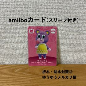 【匿名配送】【おまとめ割◎】 キャンディ amiibo カード アミーボ 426