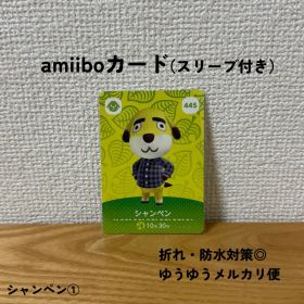 【匿名配送】【おまとめ割◎】 シャンペン ① amiibo アミーボ 445