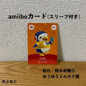 【匿名配送】【おまとめ割◎】 のぶお ② amiibo カード アミーボ 441