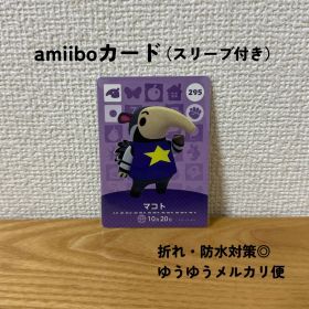【匿名配送】【おまとめ割◎】 まこと amiiboカード アミーボ 295