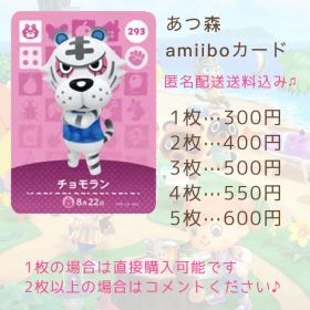 あつ森 amiiboカード 293 チョモラン