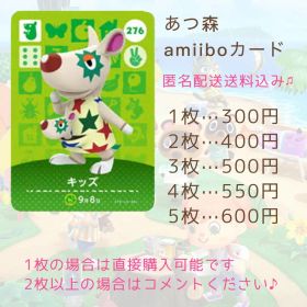 あつ森 amiiboカード キッズ 276
