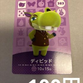 どうぶつの森amiiboカード ディビッド