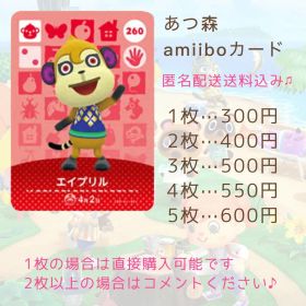 あつ森 amiiboカード 260 エイプリル