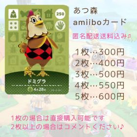 あつ森 amiiboカード ドミグラ 250