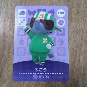 どうぶつの森 amiiboカード 3ごう