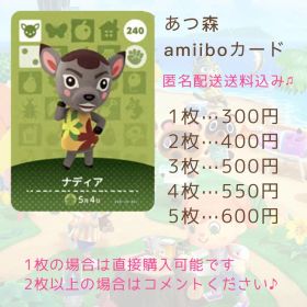 あつ森 amiiboカード 240 ナディア