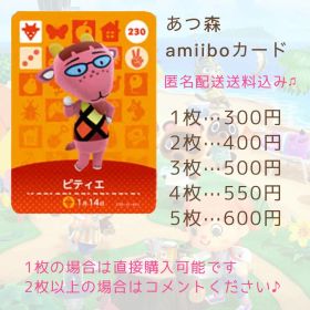 あつ森 amiiboカード ピティエ 230