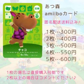 あつ森 amiiboカード チャコ 228