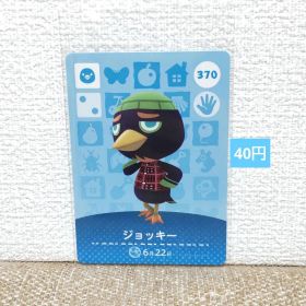 どうぶつの森 amiiboカード 370ジョッキー