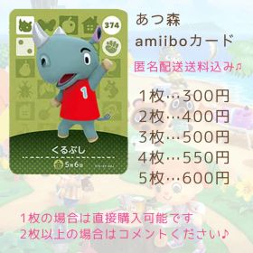あつ森 くるぶし amiiboカード 374