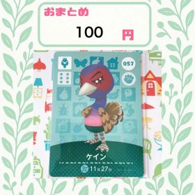あつまれどうぶつの森 amiiboカード あつ森 公式 057 ケイン