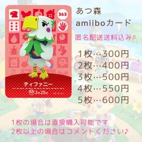 あつ森 amiiboカード ティファニー 363
