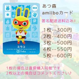 あつ森 amiiboカード ミラコ 355