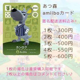 あつ森 amiiboカード カンロク 354
