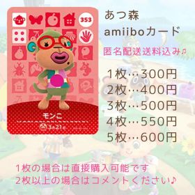 あつ森 amiiboカード モンコ 353