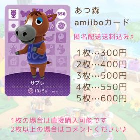 あつ森 amiiboカード 350 サブレ