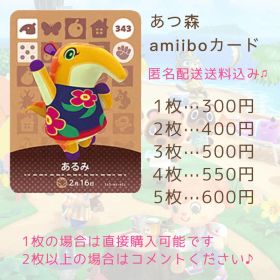 あつ森 amiiboカード 343 あるみ