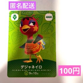 amiiboカード デジャネイロ