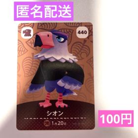 amiiboカード シオン