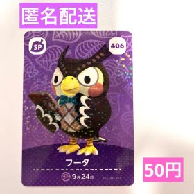 amiiboカード フータ