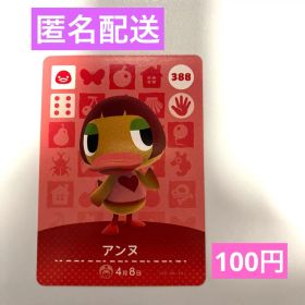 amiiboカード アンヌ