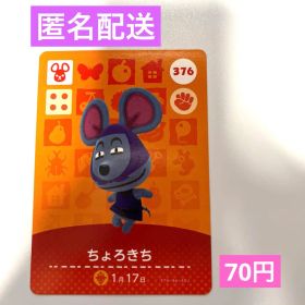 amiiboカード ちょろきち