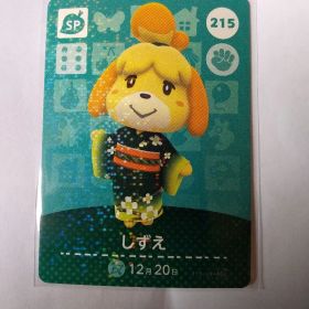 どうぶつの森 amiboカード しずえ