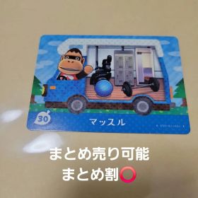 即購入⭕ あつ森 amiiboカード マッスル まとめ買い️⭕️