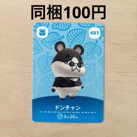 どうぶつの森 ドンチャン amiiboカード 437