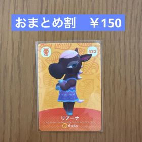 amiiboカード どうぶつの森 リアーナ