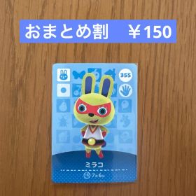 amiiboカード ミラコ どうぶつの森