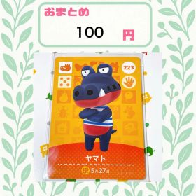 あつまれどうぶつの森 amiiboカード あつ森 公式 223 ヤマト