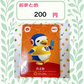 あつまれどうぶつの森 amiiboカード あつ森 公式 441 のぶお
