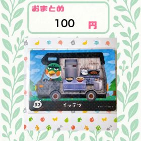 あつまれどうぶつの森 amiiboカード あつ森 公式 32 イッテツ