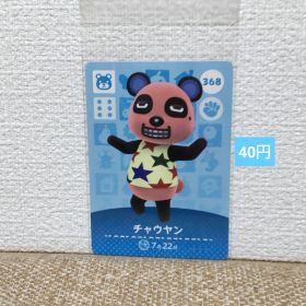 どうぶつの森 amiiboカード 368チャウヤン