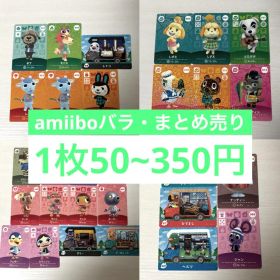 あつ森 amiibo バラ売り まとめ売り