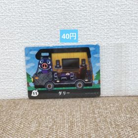 どうぶつの森 amiiboカード 11ダリー
