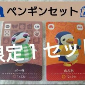 amiiboカード ポーラ のぶお２枚セット アミーボ ペンギンセット ㉒