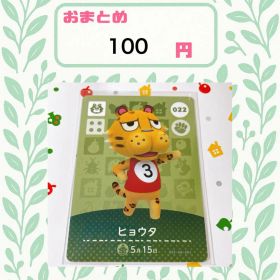 あつまれどうぶつの森 amiiboカード あつ森 022 ヒョウタ