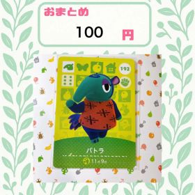 あつまれどうぶつの森 amiiboカード あつ森 192 パトラ
