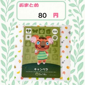 あつまれどうぶつの森 amiiboカード あつ森 232キャンベラ