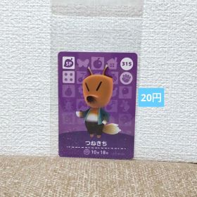 どうぶつの森 amiiboカード 315つねきち