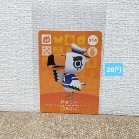 どうぶつの森 amiiboカード 314ジョニー
